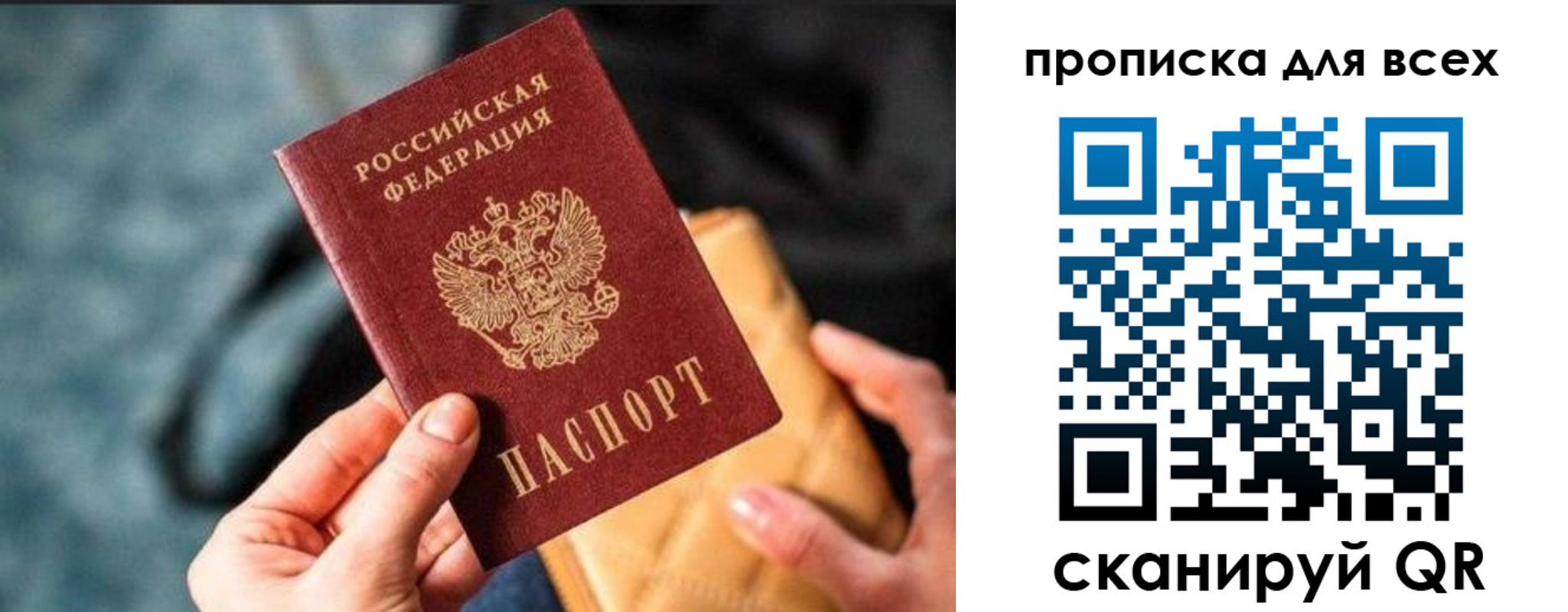 прописка для работы в Калининградской области