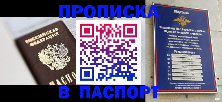 прописка в квартире в Калининградской области