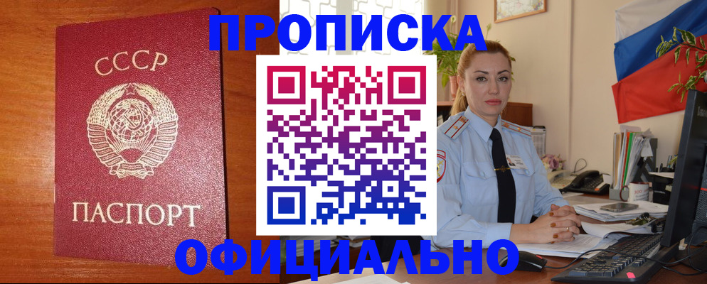 временная регистрация купить в Калининградской области